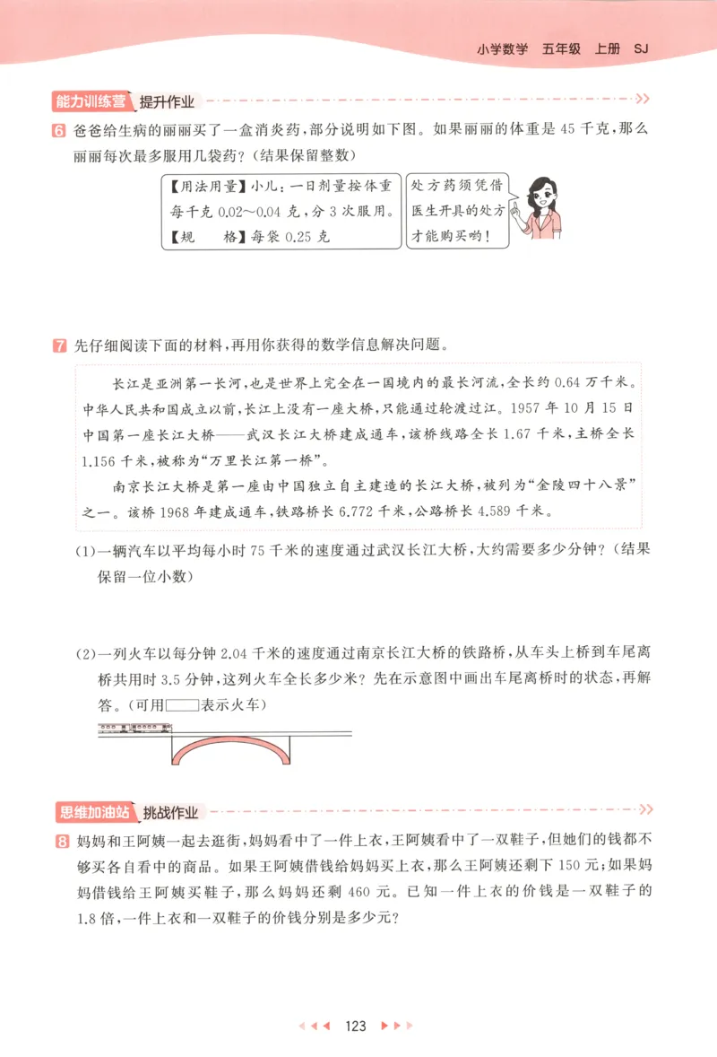 五年级数学上册苏教版25秋《53天天练》测评卷_25秋小学语数英习题试卷_数学_苏教版_1-6年级数学上册苏教版25秋《53天天练》_五年级数学上册苏教版25秋《53天天练》