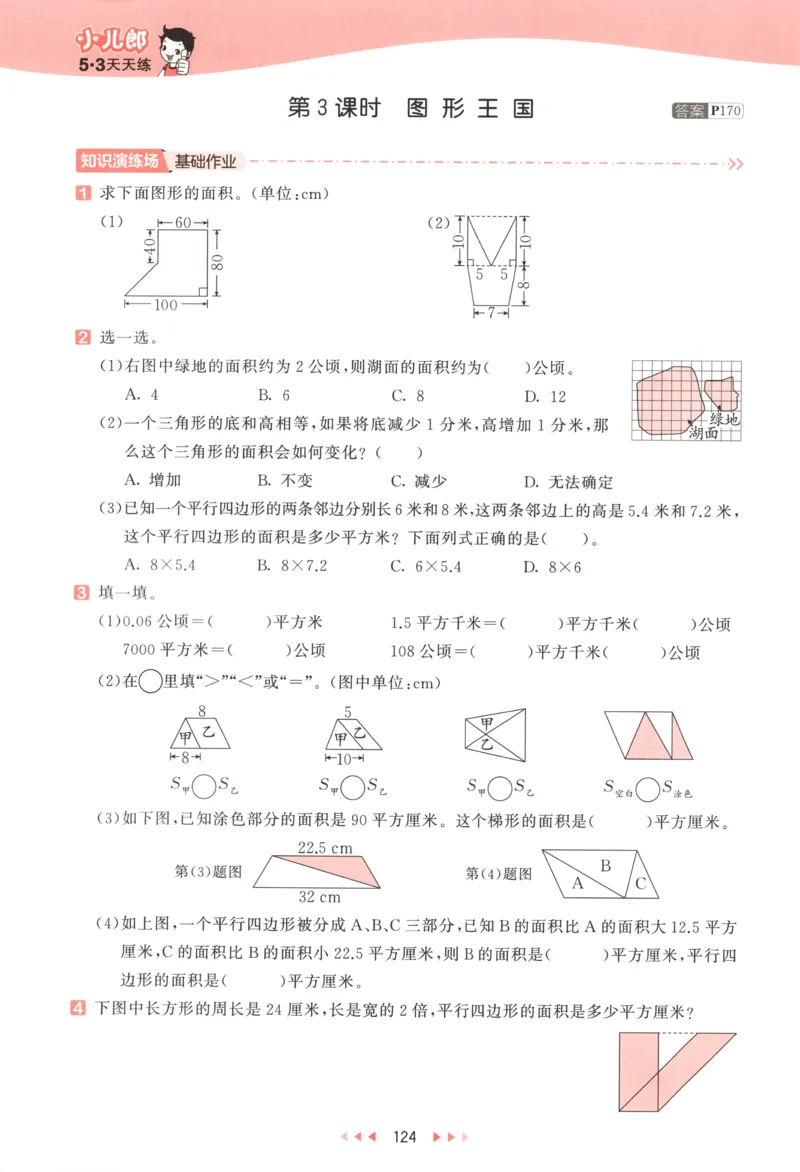 五年级数学上册苏教版25秋《53天天练》测评卷_25秋小学语数英习题试卷_数学_苏教版_1-6年级数学上册苏教版25秋《53天天练》_五年级数学上册苏教版25秋《53天天练》
