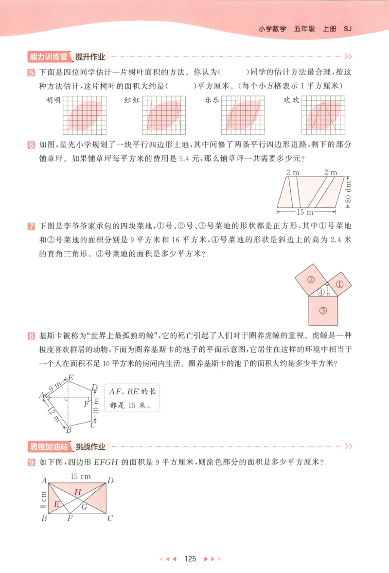 五年级数学上册苏教版25秋《53天天练》测评卷_25秋小学语数英习题试卷_数学_苏教版_1-6年级数学上册苏教版25秋《53天天练》_五年级数学上册苏教版25秋《53天天练》