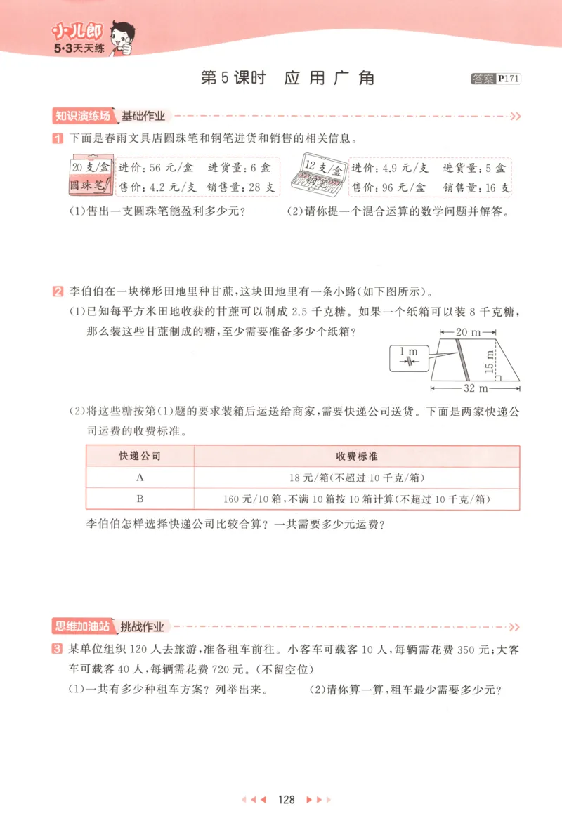五年级数学上册苏教版25秋《53天天练》测评卷_25秋小学语数英习题试卷_数学_苏教版_1-6年级数学上册苏教版25秋《53天天练》_五年级数学上册苏教版25秋《53天天练》