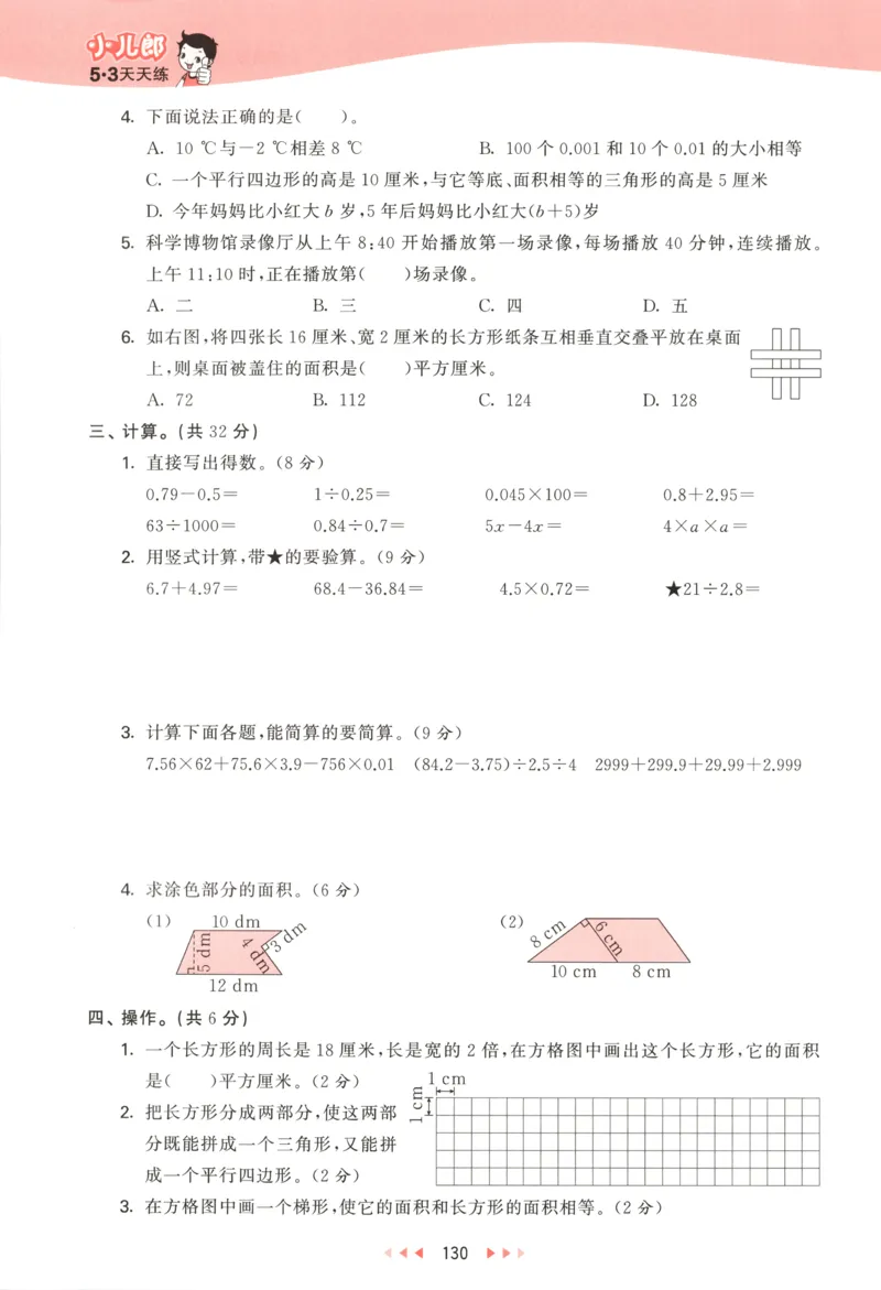 五年级数学上册苏教版25秋《53天天练》测评卷_25秋小学语数英习题试卷_数学_苏教版_1-6年级数学上册苏教版25秋《53天天练》_五年级数学上册苏教版25秋《53天天练》