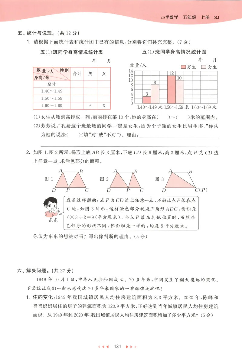 五年级数学上册苏教版25秋《53天天练》测评卷_25秋小学语数英习题试卷_数学_苏教版_1-6年级数学上册苏教版25秋《53天天练》_五年级数学上册苏教版25秋《53天天练》