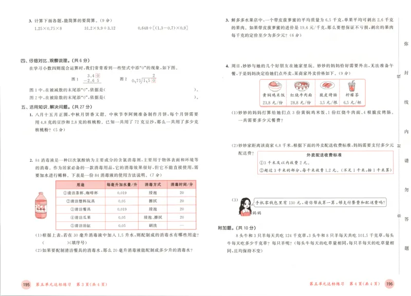 五年级数学上册苏教版25秋《53天天练》测评卷_25秋小学语数英习题试卷_数学_苏教版_1-6年级数学上册苏教版25秋《53天天练》_五年级数学上册苏教版25秋《53天天练》