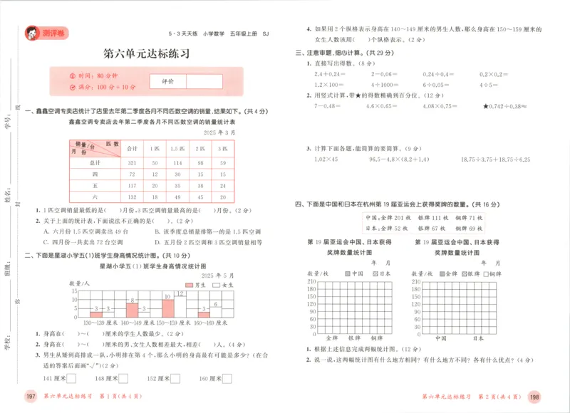 五年级数学上册苏教版25秋《53天天练》测评卷_25秋小学语数英习题试卷_数学_苏教版_1-6年级数学上册苏教版25秋《53天天练》_五年级数学上册苏教版25秋《53天天练》