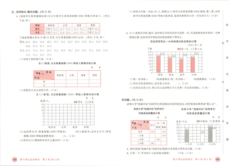 五年级数学上册苏教版25秋《53天天练》测评卷_25秋小学语数英习题试卷_数学_苏教版_1-6年级数学上册苏教版25秋《53天天练》_五年级数学上册苏教版25秋《53天天练》