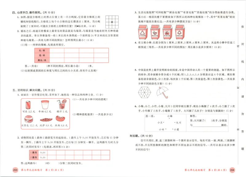 五年级数学上册苏教版25秋《53天天练》测评卷_25秋小学语数英习题试卷_数学_苏教版_1-6年级数学上册苏教版25秋《53天天练》_五年级数学上册苏教版25秋《53天天练》