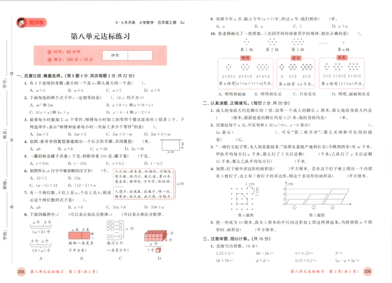 五年级数学上册苏教版25秋《53天天练》测评卷_25秋小学语数英习题试卷_数学_苏教版_1-6年级数学上册苏教版25秋《53天天练》_五年级数学上册苏教版25秋《53天天练》