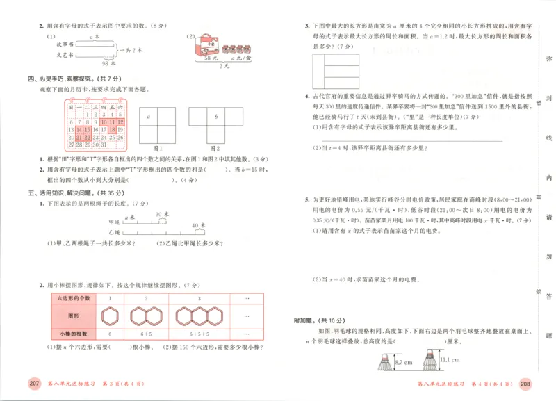 五年级数学上册苏教版25秋《53天天练》测评卷_25秋小学语数英习题试卷_数学_苏教版_1-6年级数学上册苏教版25秋《53天天练》_五年级数学上册苏教版25秋《53天天练》
