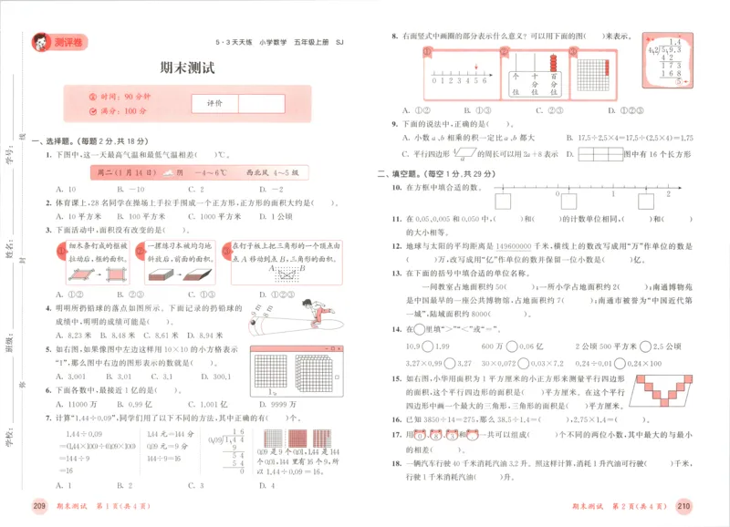 五年级数学上册苏教版25秋《53天天练》测评卷_25秋小学语数英习题试卷_数学_苏教版_1-6年级数学上册苏教版25秋《53天天练》_五年级数学上册苏教版25秋《53天天练》