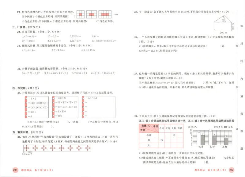 五年级数学上册苏教版25秋《53天天练》测评卷_25秋小学语数英习题试卷_数学_苏教版_1-6年级数学上册苏教版25秋《53天天练》_五年级数学上册苏教版25秋《53天天练》