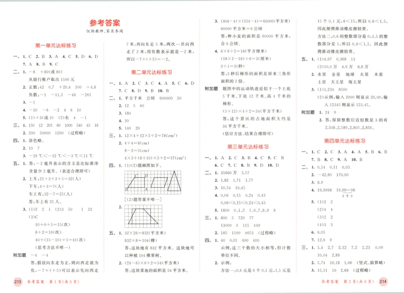 五年级数学上册苏教版25秋《53天天练》测评卷_25秋小学语数英习题试卷_数学_苏教版_1-6年级数学上册苏教版25秋《53天天练》_五年级数学上册苏教版25秋《53天天练》