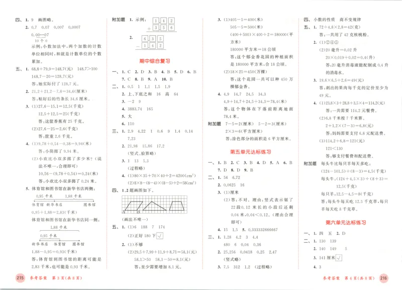 五年级数学上册苏教版25秋《53天天练》测评卷_25秋小学语数英习题试卷_数学_苏教版_1-6年级数学上册苏教版25秋《53天天练》_五年级数学上册苏教版25秋《53天天练》