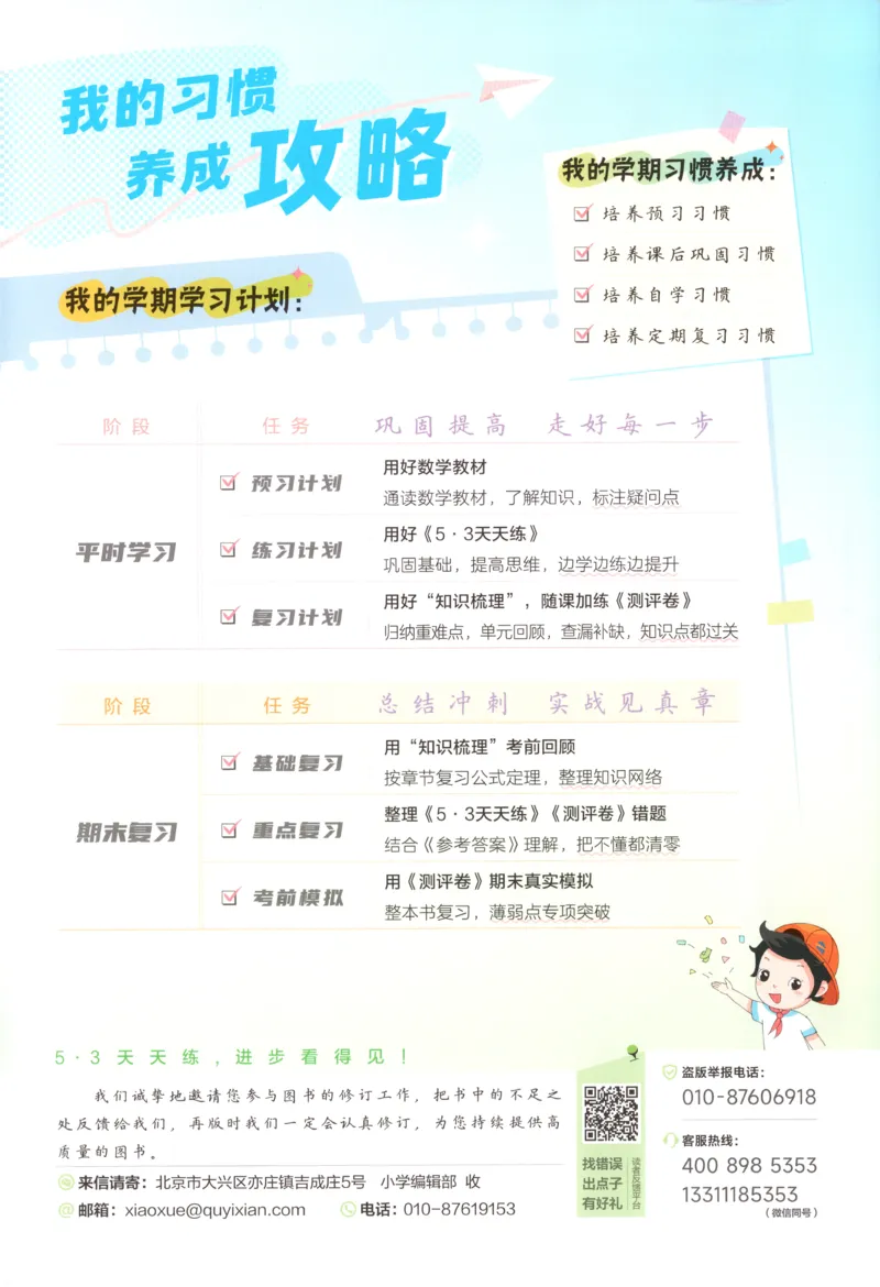 五年级数学上册苏教版25秋《53天天练》测评卷_25秋小学语数英习题试卷_数学_苏教版_1-6年级数学上册苏教版25秋《53天天练》_五年级数学上册苏教版25秋《53天天练》