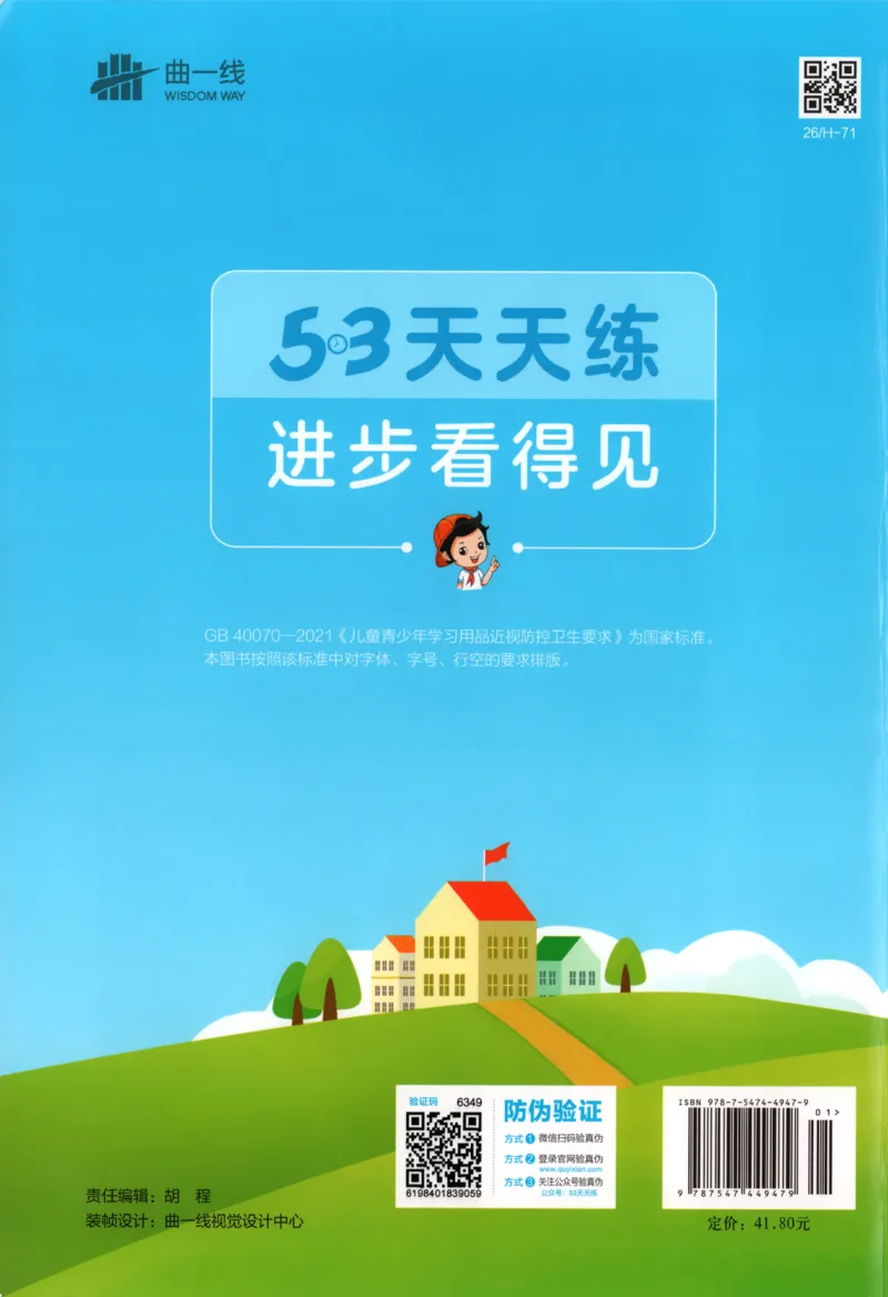 五年级数学上册苏教版25秋《53天天练》测评卷_25秋小学语数英习题试卷_数学_苏教版_1-6年级数学上册苏教版25秋《53天天练》_五年级数学上册苏教版25秋《53天天练》