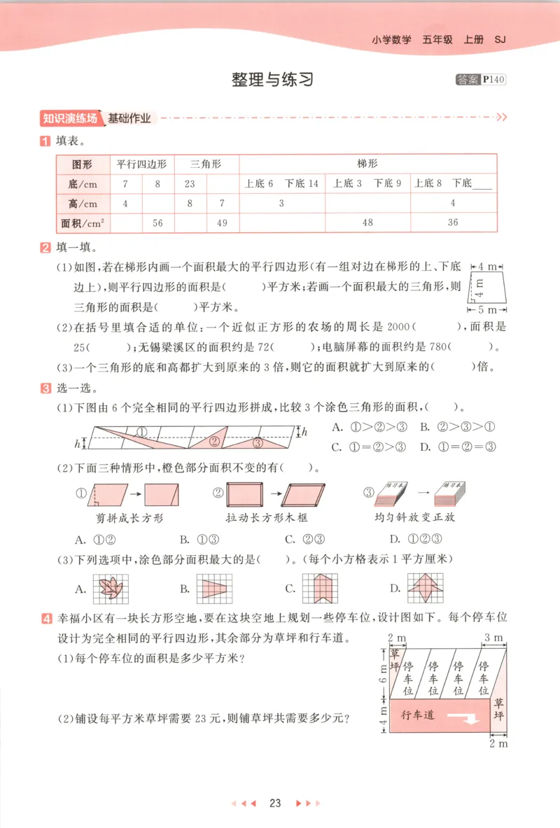 五年级数学上册苏教版25秋《53天天练》测评卷_25秋小学语数英习题试卷_数学_苏教版_1-6年级数学上册苏教版25秋《53天天练》_五年级数学上册苏教版25秋《53天天练》