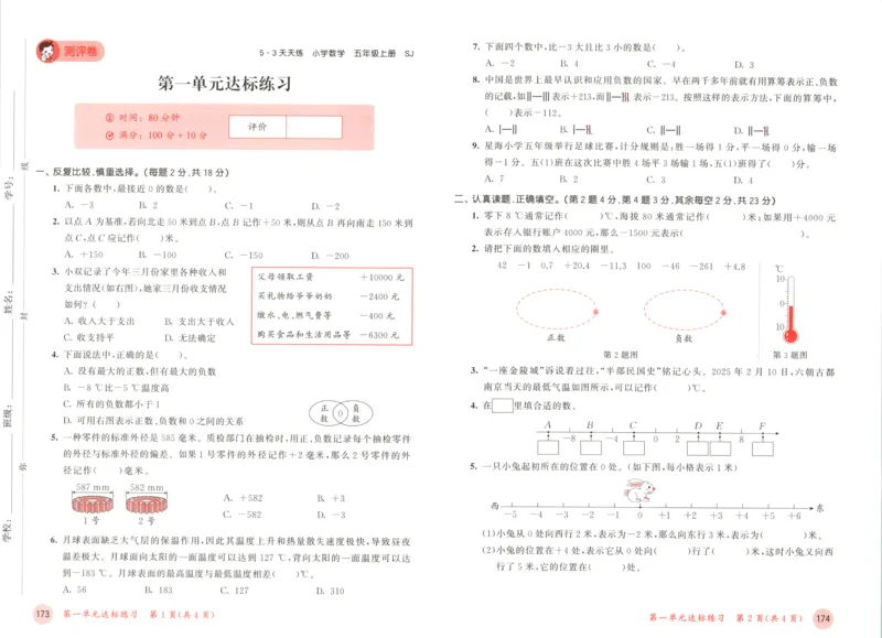 五年级数学上册苏教版25秋《53天天练》测评卷_25秋小学语数英习题试卷_数学_苏教版_1-6年级数学上册苏教版25秋《53天天练》_五年级数学上册苏教版25秋《53天天练》