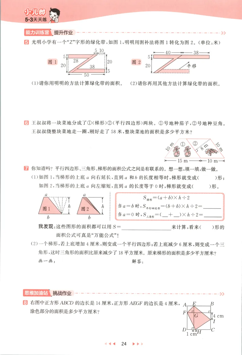 五年级数学上册苏教版25秋《53天天练》测评卷_25秋小学语数英习题试卷_数学_苏教版_1-6年级数学上册苏教版25秋《53天天练》_五年级数学上册苏教版25秋《53天天练》