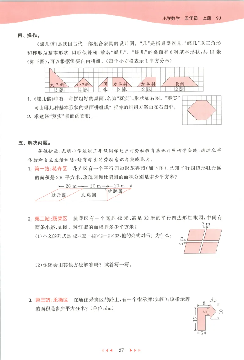 五年级数学上册苏教版25秋《53天天练》测评卷_25秋小学语数英习题试卷_数学_苏教版_1-6年级数学上册苏教版25秋《53天天练》_五年级数学上册苏教版25秋《53天天练》