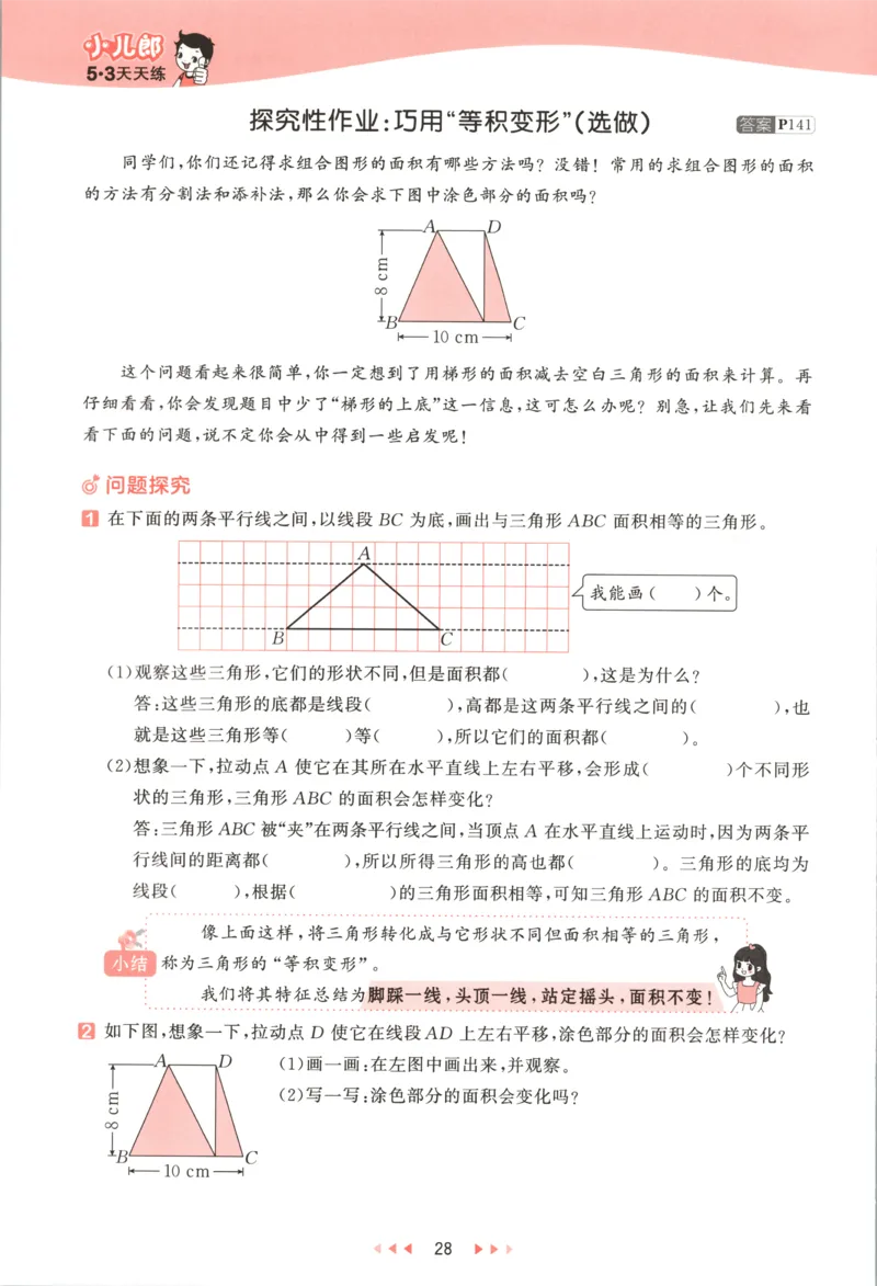 五年级数学上册苏教版25秋《53天天练》测评卷_25秋小学语数英习题试卷_数学_苏教版_1-6年级数学上册苏教版25秋《53天天练》_五年级数学上册苏教版25秋《53天天练》