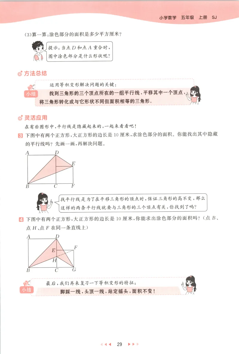 五年级数学上册苏教版25秋《53天天练》测评卷_25秋小学语数英习题试卷_数学_苏教版_1-6年级数学上册苏教版25秋《53天天练》_五年级数学上册苏教版25秋《53天天练》