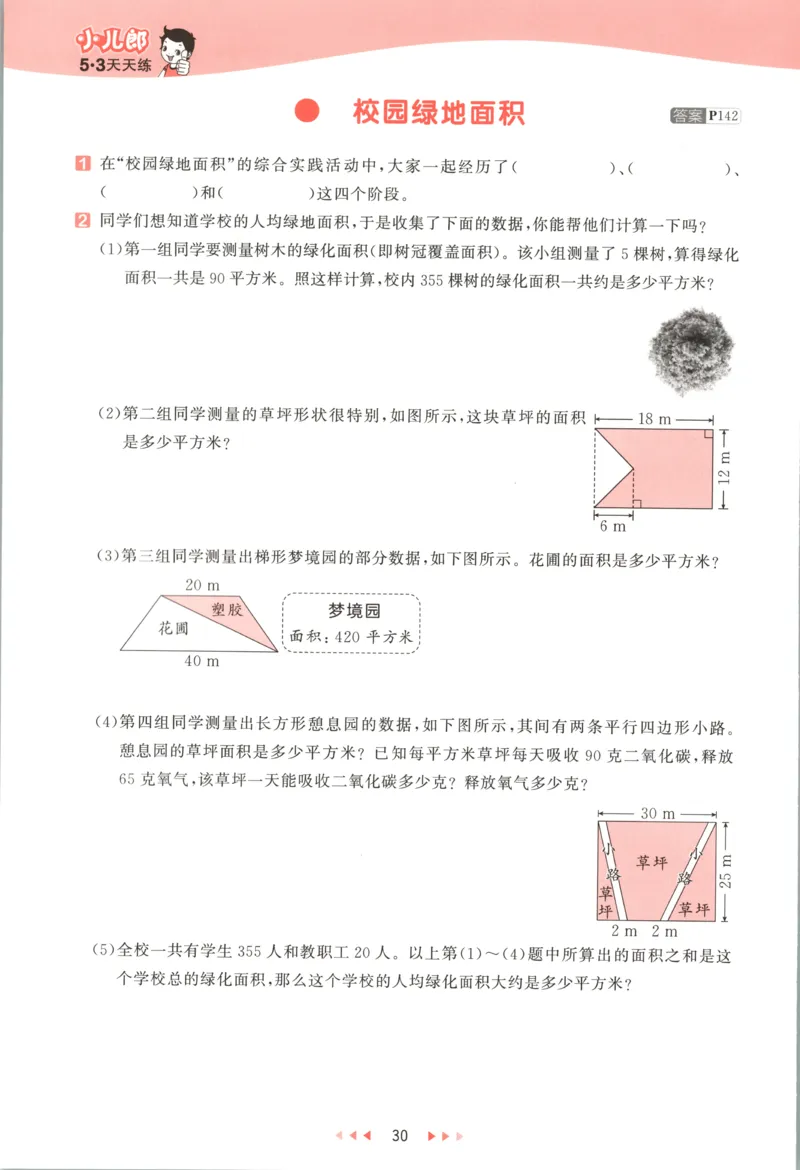 五年级数学上册苏教版25秋《53天天练》测评卷_25秋小学语数英习题试卷_数学_苏教版_1-6年级数学上册苏教版25秋《53天天练》_五年级数学上册苏教版25秋《53天天练》