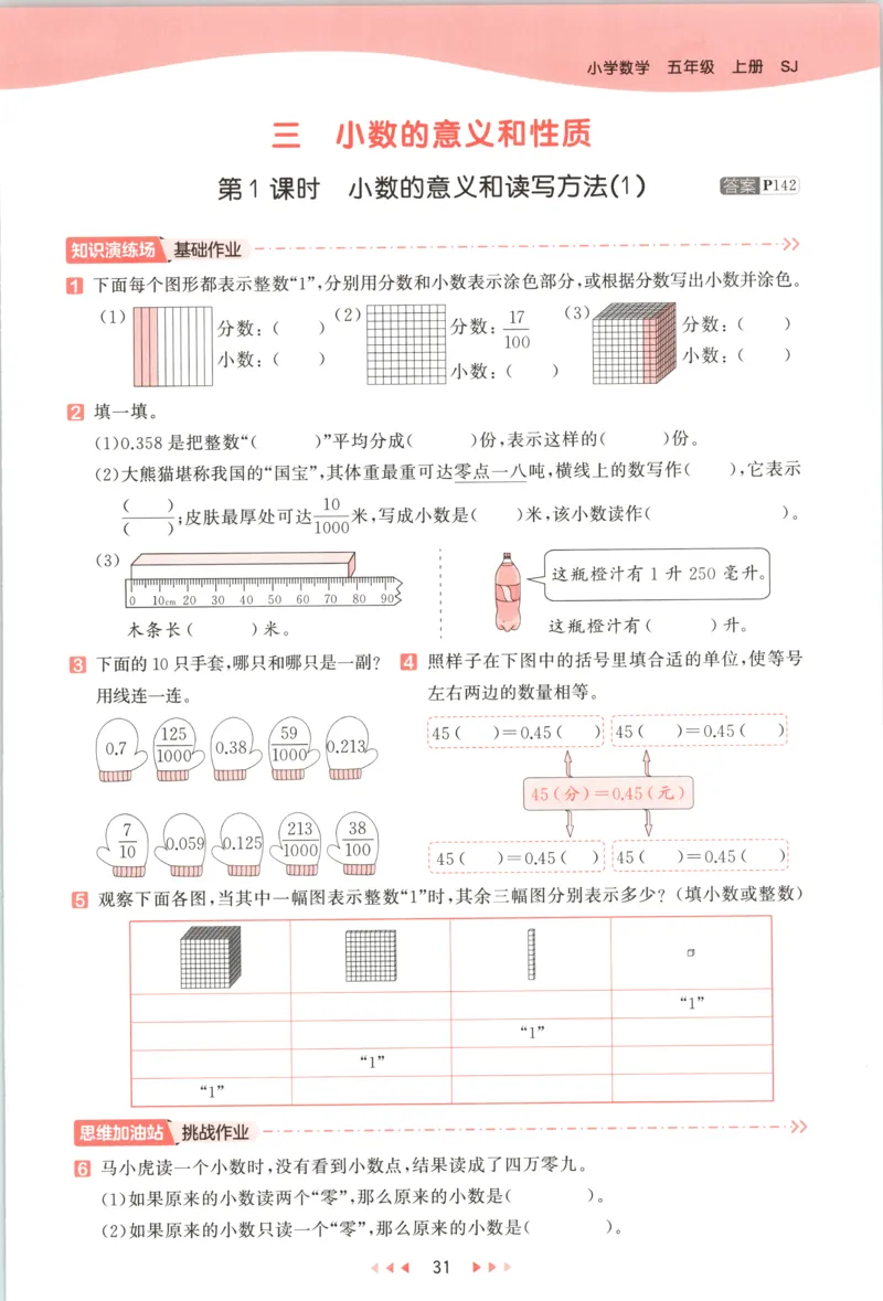 五年级数学上册苏教版25秋《53天天练》测评卷_25秋小学语数英习题试卷_数学_苏教版_1-6年级数学上册苏教版25秋《53天天练》_五年级数学上册苏教版25秋《53天天练》