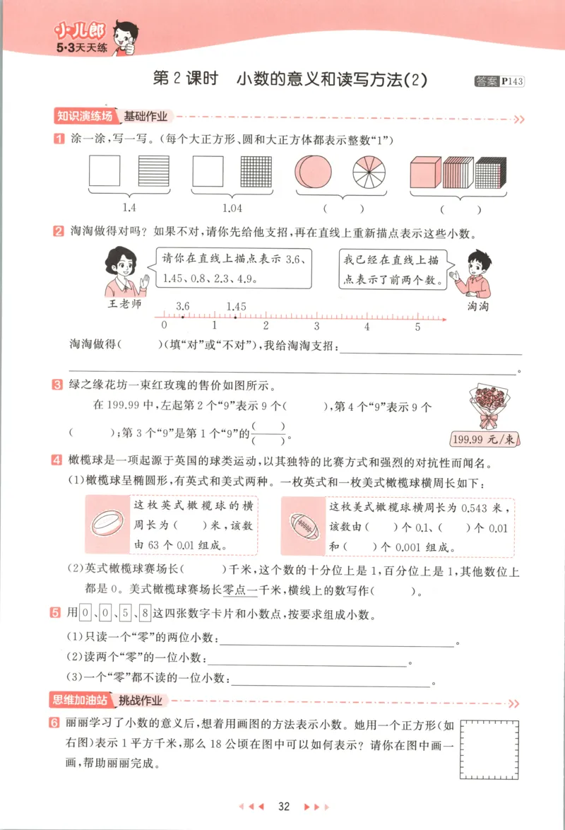 五年级数学上册苏教版25秋《53天天练》测评卷_25秋小学语数英习题试卷_数学_苏教版_1-6年级数学上册苏教版25秋《53天天练》_五年级数学上册苏教版25秋《53天天练》