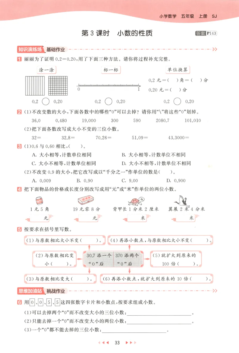 五年级数学上册苏教版25秋《53天天练》测评卷_25秋小学语数英习题试卷_数学_苏教版_1-6年级数学上册苏教版25秋《53天天练》_五年级数学上册苏教版25秋《53天天练》