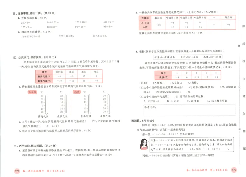 五年级数学上册苏教版25秋《53天天练》测评卷_25秋小学语数英习题试卷_数学_苏教版_1-6年级数学上册苏教版25秋《53天天练》_五年级数学上册苏教版25秋《53天天练》