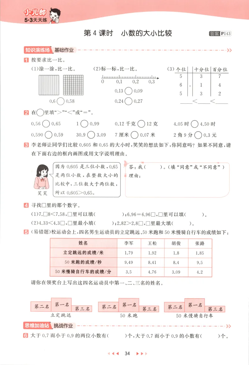五年级数学上册苏教版25秋《53天天练》测评卷_25秋小学语数英习题试卷_数学_苏教版_1-6年级数学上册苏教版25秋《53天天练》_五年级数学上册苏教版25秋《53天天练》