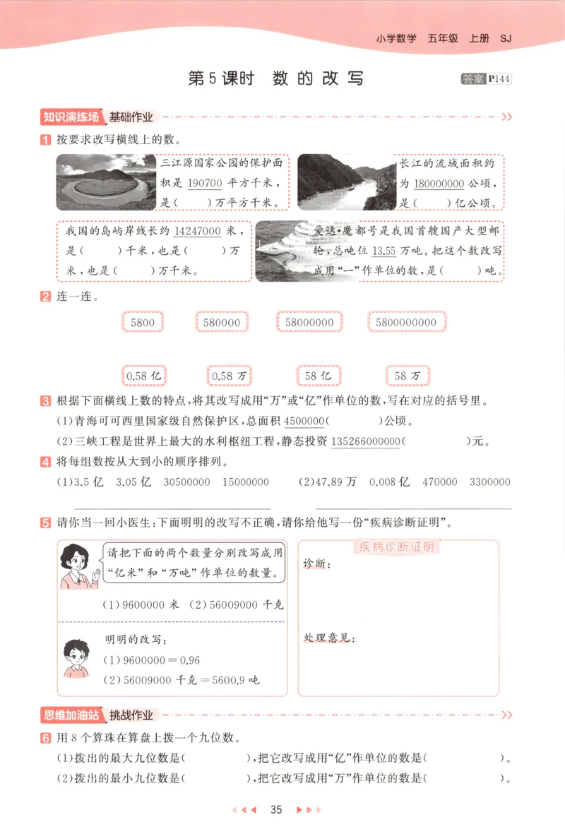 五年级数学上册苏教版25秋《53天天练》测评卷_25秋小学语数英习题试卷_数学_苏教版_1-6年级数学上册苏教版25秋《53天天练》_五年级数学上册苏教版25秋《53天天练》