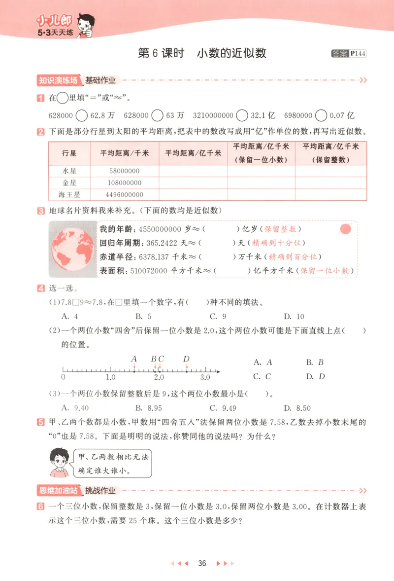 五年级数学上册苏教版25秋《53天天练》测评卷_25秋小学语数英习题试卷_数学_苏教版_1-6年级数学上册苏教版25秋《53天天练》_五年级数学上册苏教版25秋《53天天练》