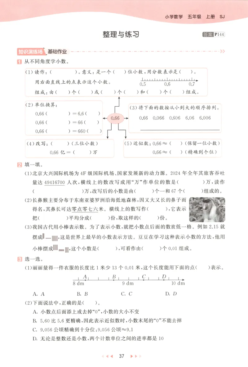 五年级数学上册苏教版25秋《53天天练》测评卷_25秋小学语数英习题试卷_数学_苏教版_1-6年级数学上册苏教版25秋《53天天练》_五年级数学上册苏教版25秋《53天天练》