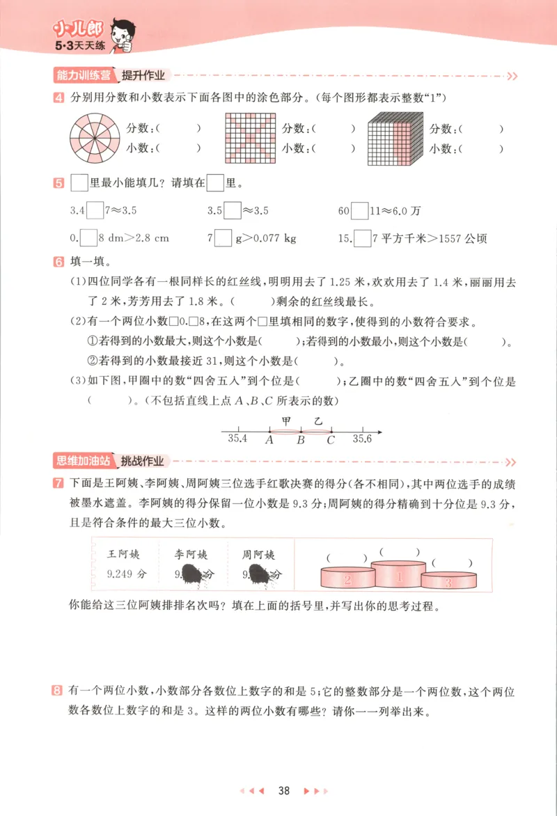 五年级数学上册苏教版25秋《53天天练》测评卷_25秋小学语数英习题试卷_数学_苏教版_1-6年级数学上册苏教版25秋《53天天练》_五年级数学上册苏教版25秋《53天天练》