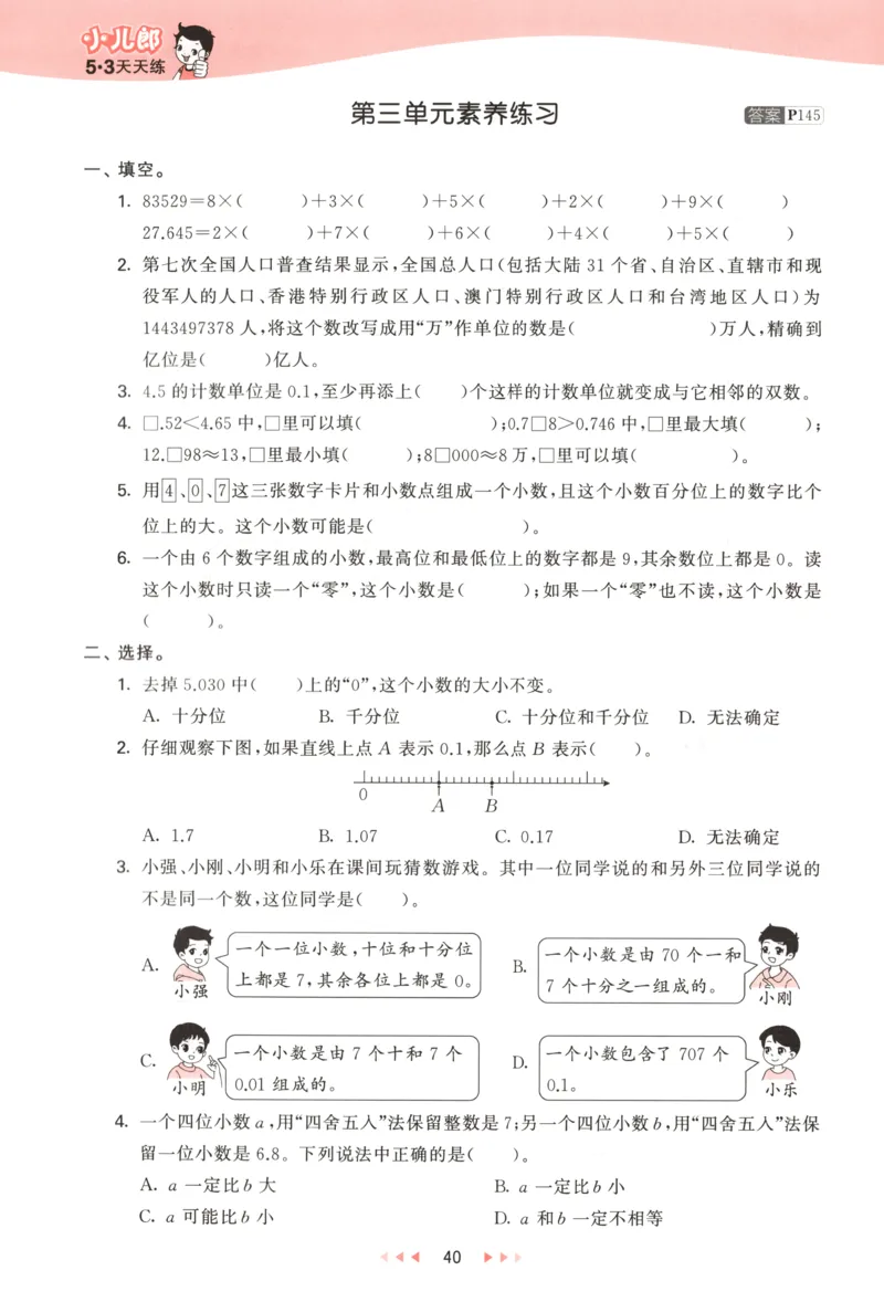 五年级数学上册苏教版25秋《53天天练》测评卷_25秋小学语数英习题试卷_数学_苏教版_1-6年级数学上册苏教版25秋《53天天练》_五年级数学上册苏教版25秋《53天天练》
