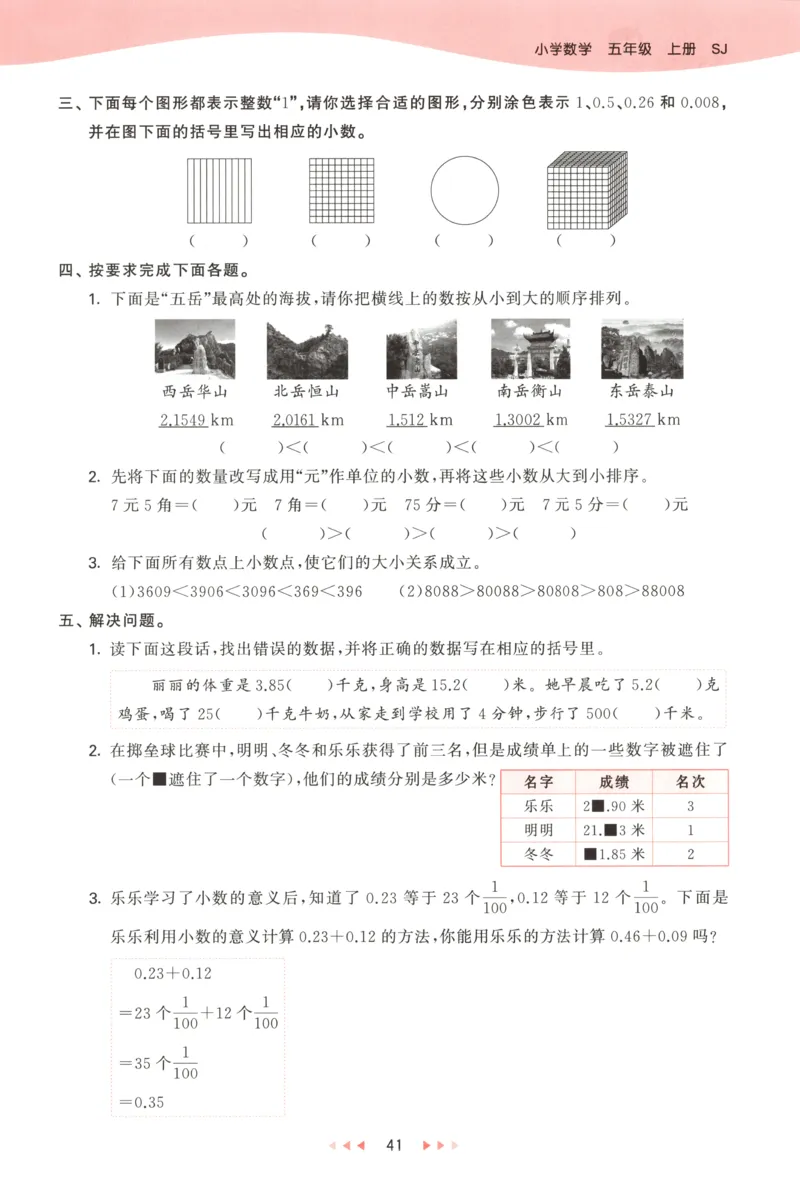 五年级数学上册苏教版25秋《53天天练》测评卷_25秋小学语数英习题试卷_数学_苏教版_1-6年级数学上册苏教版25秋《53天天练》_五年级数学上册苏教版25秋《53天天练》