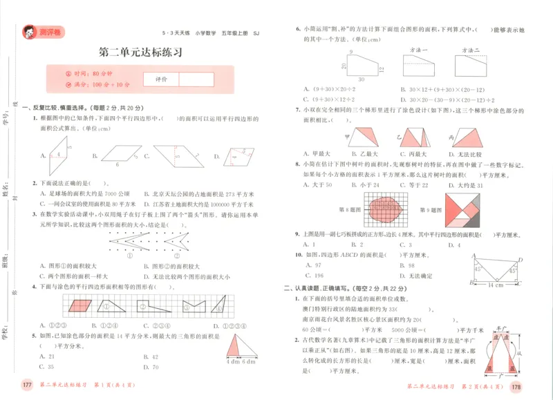 五年级数学上册苏教版25秋《53天天练》测评卷_25秋小学语数英习题试卷_数学_苏教版_1-6年级数学上册苏教版25秋《53天天练》_五年级数学上册苏教版25秋《53天天练》
