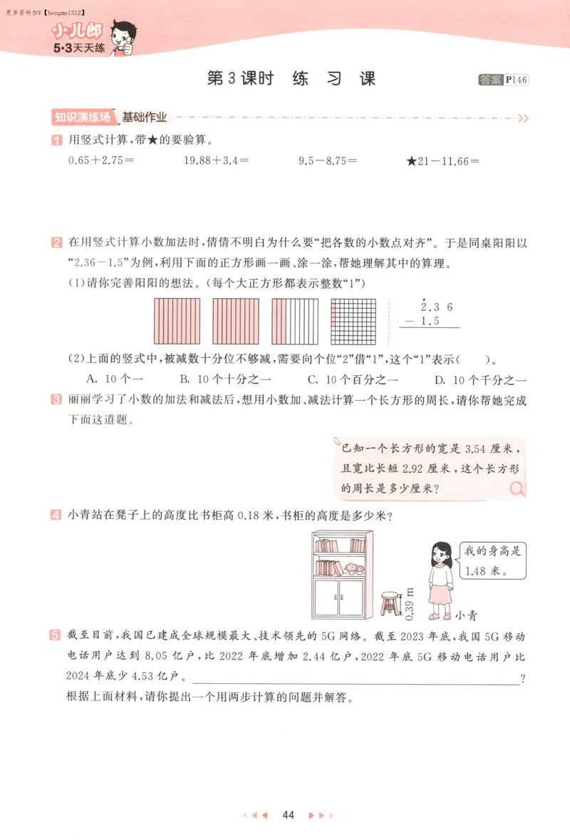 五年级数学上册苏教版25秋《53天天练》测评卷_25秋小学语数英习题试卷_数学_苏教版_1-6年级数学上册苏教版25秋《53天天练》_五年级数学上册苏教版25秋《53天天练》