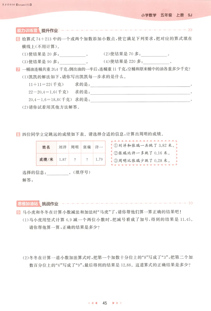 五年级数学上册苏教版25秋《53天天练》测评卷_25秋小学语数英习题试卷_数学_苏教版_1-6年级数学上册苏教版25秋《53天天练》_五年级数学上册苏教版25秋《53天天练》