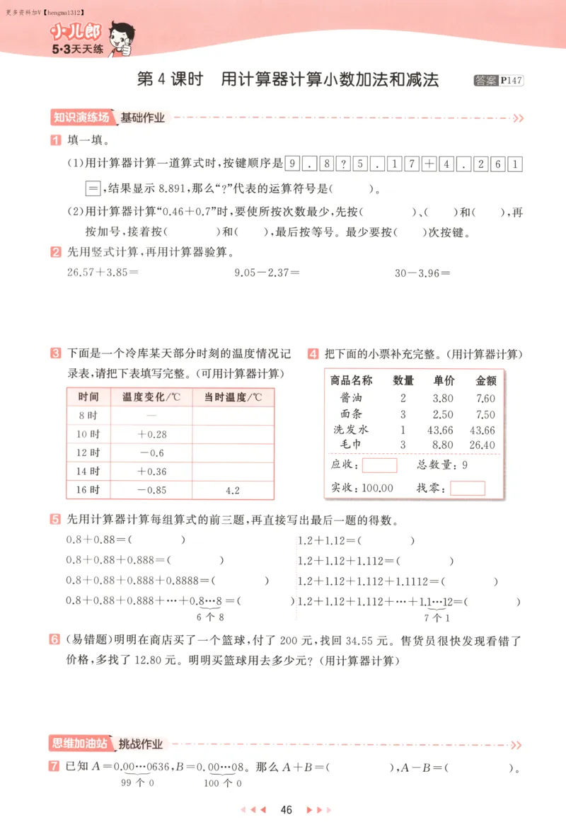 五年级数学上册苏教版25秋《53天天练》测评卷_25秋小学语数英习题试卷_数学_苏教版_1-6年级数学上册苏教版25秋《53天天练》_五年级数学上册苏教版25秋《53天天练》