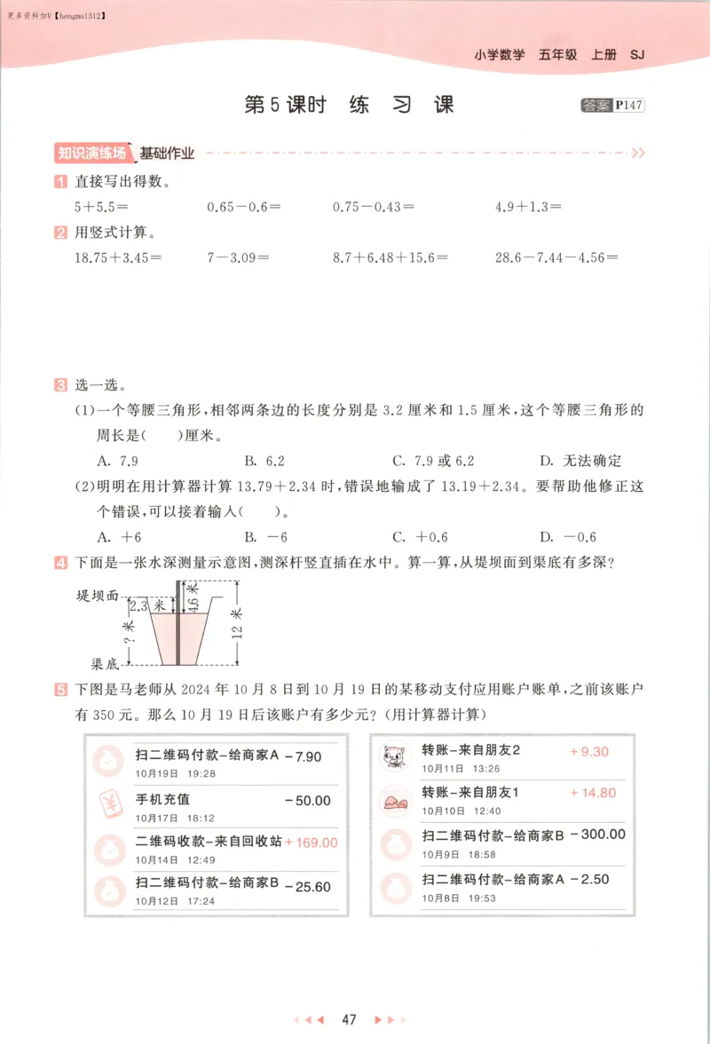 五年级数学上册苏教版25秋《53天天练》测评卷_25秋小学语数英习题试卷_数学_苏教版_1-6年级数学上册苏教版25秋《53天天练》_五年级数学上册苏教版25秋《53天天练》