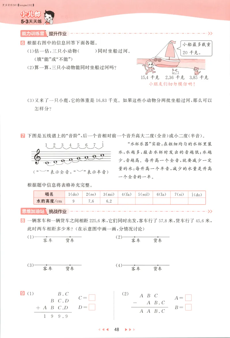 五年级数学上册苏教版25秋《53天天练》测评卷_25秋小学语数英习题试卷_数学_苏教版_1-6年级数学上册苏教版25秋《53天天练》_五年级数学上册苏教版25秋《53天天练》