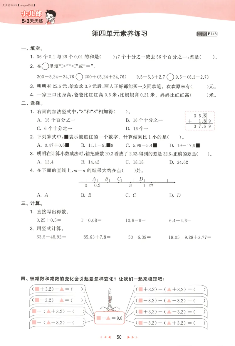 五年级数学上册苏教版25秋《53天天练》测评卷_25秋小学语数英习题试卷_数学_苏教版_1-6年级数学上册苏教版25秋《53天天练》_五年级数学上册苏教版25秋《53天天练》