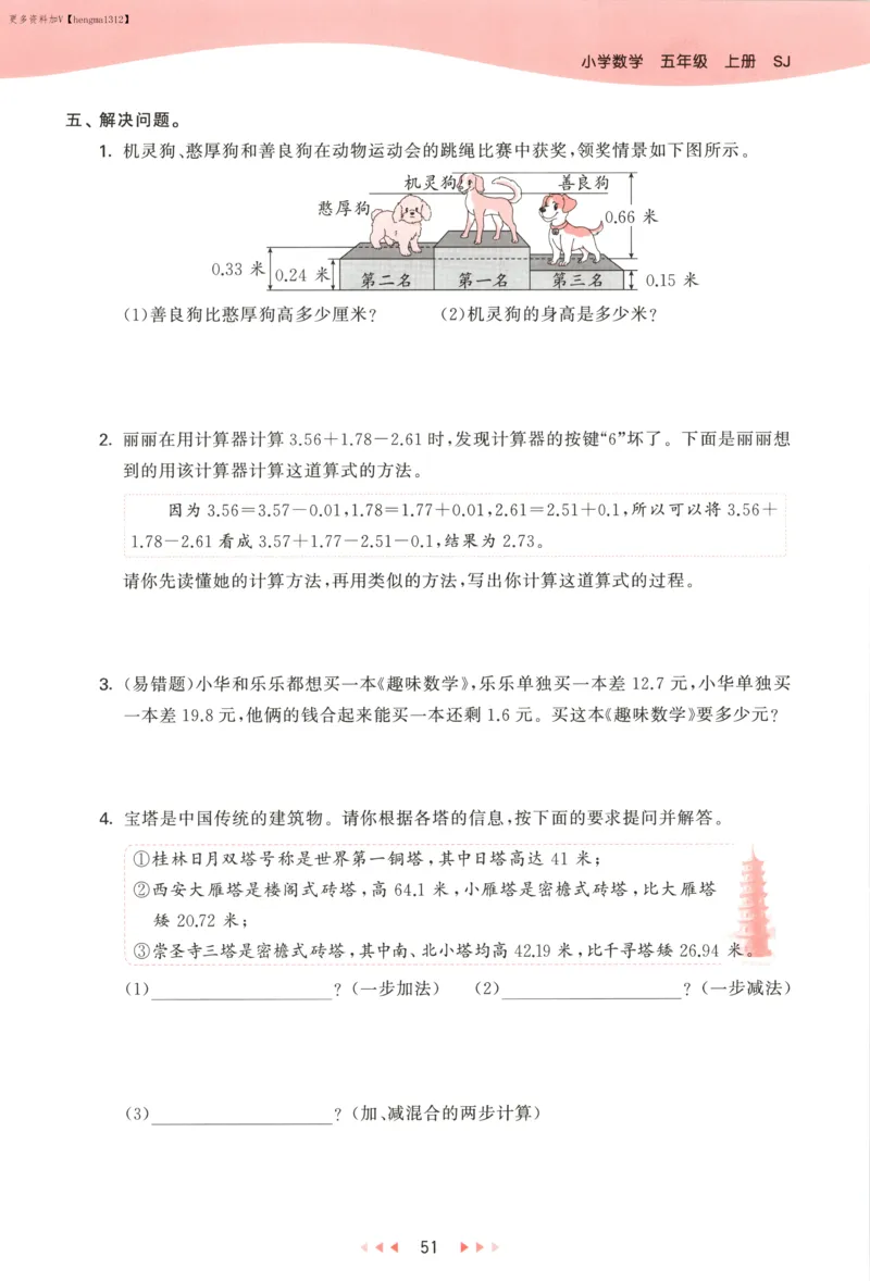 五年级数学上册苏教版25秋《53天天练》测评卷_25秋小学语数英习题试卷_数学_苏教版_1-6年级数学上册苏教版25秋《53天天练》_五年级数学上册苏教版25秋《53天天练》