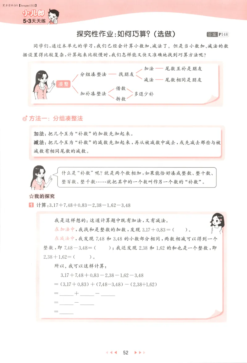 五年级数学上册苏教版25秋《53天天练》测评卷_25秋小学语数英习题试卷_数学_苏教版_1-6年级数学上册苏教版25秋《53天天练》_五年级数学上册苏教版25秋《53天天练》