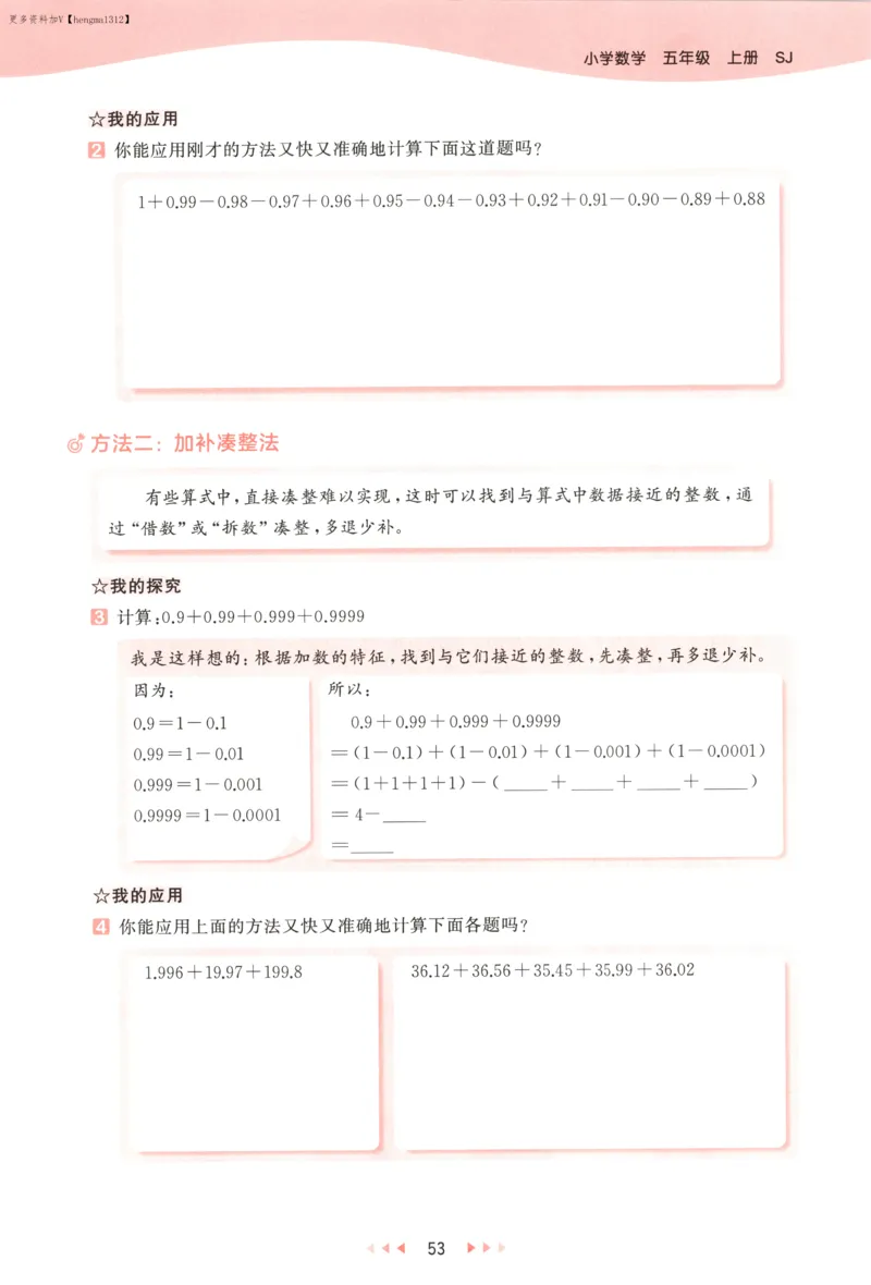 五年级数学上册苏教版25秋《53天天练》测评卷_25秋小学语数英习题试卷_数学_苏教版_1-6年级数学上册苏教版25秋《53天天练》_五年级数学上册苏教版25秋《53天天练》