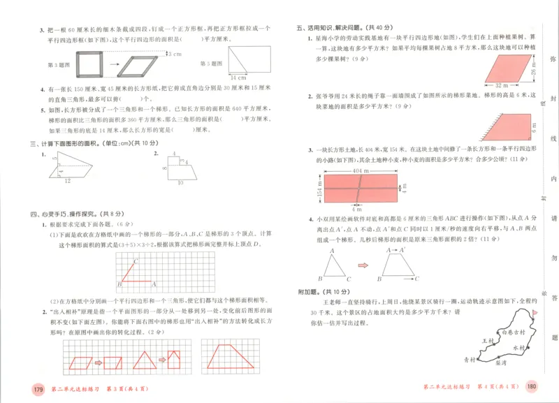 五年级数学上册苏教版25秋《53天天练》测评卷_25秋小学语数英习题试卷_数学_苏教版_1-6年级数学上册苏教版25秋《53天天练》_五年级数学上册苏教版25秋《53天天练》