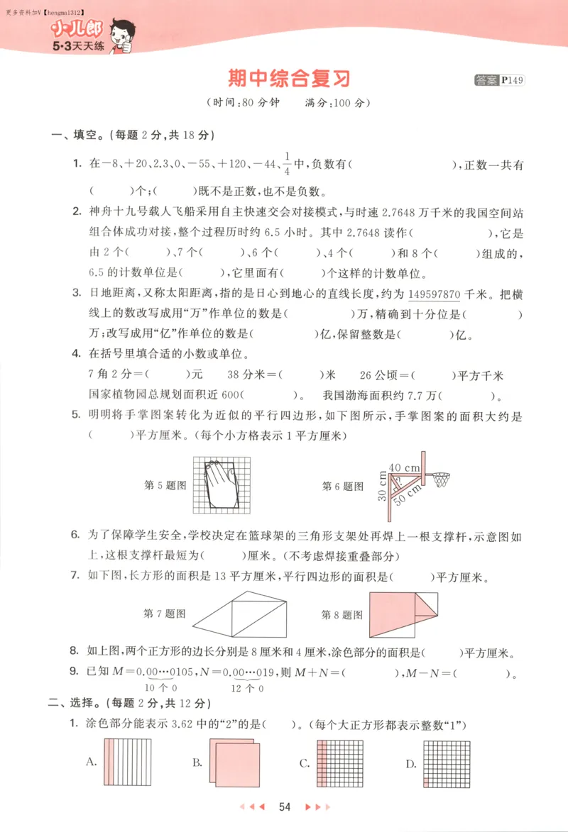 五年级数学上册苏教版25秋《53天天练》测评卷_25秋小学语数英习题试卷_数学_苏教版_1-6年级数学上册苏教版25秋《53天天练》_五年级数学上册苏教版25秋《53天天练》