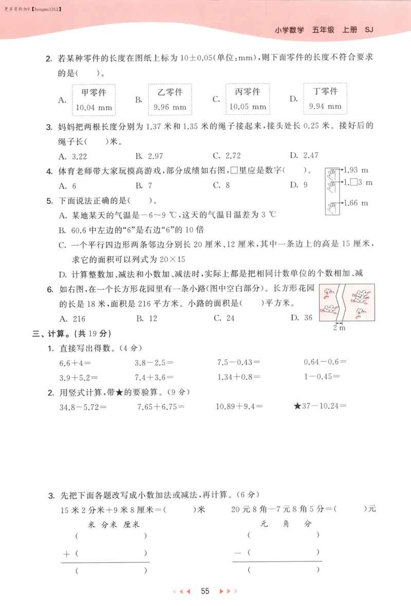 五年级数学上册苏教版25秋《53天天练》测评卷_25秋小学语数英习题试卷_数学_苏教版_1-6年级数学上册苏教版25秋《53天天练》_五年级数学上册苏教版25秋《53天天练》