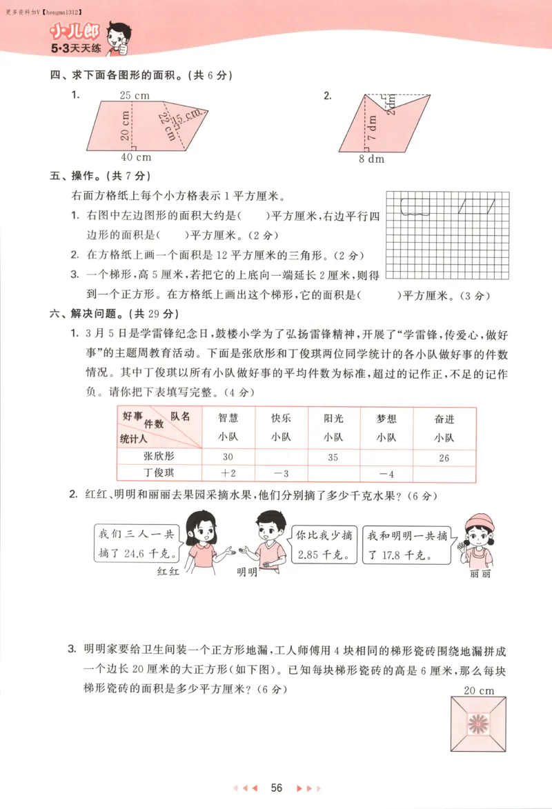 五年级数学上册苏教版25秋《53天天练》测评卷_25秋小学语数英习题试卷_数学_苏教版_1-6年级数学上册苏教版25秋《53天天练》_五年级数学上册苏教版25秋《53天天练》